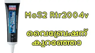 വൈബ്രേഷൻ കുറച്ചാലോ?? |Liqui Moly MoS2 on Rtr2004v