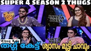 Super 4 season 2 latest episode thug | judges thug | Vidhu Pradap vs Rimi vs Sithara thug | thuglife
