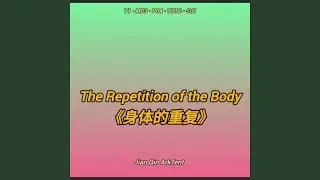 《身体的重复》The Repetition of the Body-V1 &middot; M03 &middot; P04 &middot; U01C &middot; S01