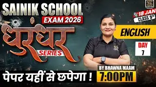 Sainik School Exam 2026 | English | AISSEE Exam 2026 | पेपर यहीं से छपेगा! | Class 9th | SD CAMPUS