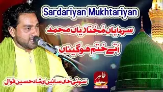 Sardariyan Mukhtariyan | Our Trending Naat Shareef On TikTok | Sony Khan Sain Irshad Qawal