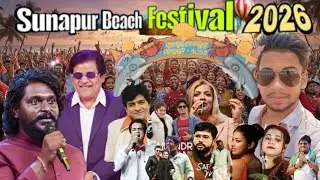 Sonapur ECO RETREAT 2026 🌊 | Grand Beach Festival Highlights | Music &bull; Fun &bull;Nature#SonapurEcoRetreat