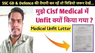 मुझे Cisf Fireman Medical में Unfit क्यों किया गया ? My Medical Unfit Letter | SSC GD | Cisf Fire