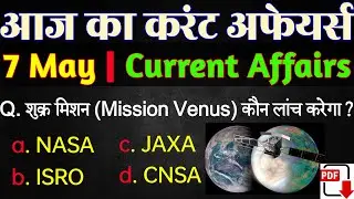 Today Current Affairs | 7 May Current Affairs | Daily Current Affairs in Hindi | NEXT EXAM