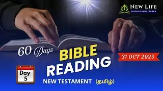 Bible Reading-Tamil | Day 5 | Matthew 16 to 19  | 31 October 2025 | Bro. Rubin Bose S | NLJCC 