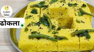 Gujrati Dhokla Recipe NO FAIL| पहली बार में ही आप परफेक्ट ढोकला बना पाएंगे|