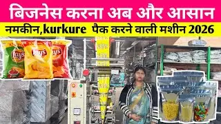 Pouch Packaging Machines | Masala Packing Machine |  Packaging Machines 2026 #business 