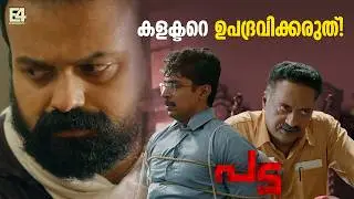 കളക്ടറെ ഉപദ്രവിക്കരുത്! | Pada movie mass scene | Kunjacko Boban | Joju George | Vinayakan #movie