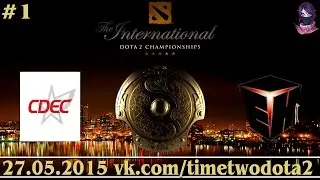 CDEC vs EHOME #1 (bo3) (Ru) | The International 5 Qualifiers Playoffs (27.05.2015)