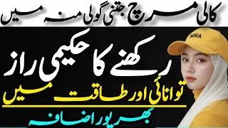 Hikmat-e-lshq| Rumi Ki Khamosh HikayatJo Dil Ko Chhoo Jaye|Home remedies forweakness|AR Hikmat 