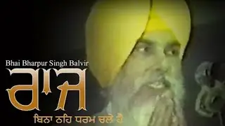 Raj Bina Na Dharm Chale Hai | Bharpur Singh Balbir Archive Speech |