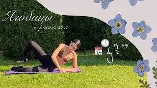 15 min DAY 1 | Тренировка на УПРУГИЕ ЯГОДИЦЫ + растяжка | 7-day challenge