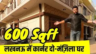 Lucknow में 600 Sqft 3BHK कार्नर ख़ूबसूरत दो-मंजिला घर | House for Sale in Lucknow | PropertyGrah