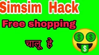 Free shopping Simsim  hack .. unlimited bonus Free product's