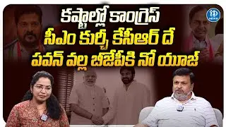 Sr Journalist Saye Sekhar Exclusive Survey About TS Elections 2023 | Telangana Elections 2023