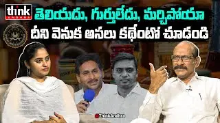తెలియదు, గుర్తులేదు, మర్చిపోయా! Adusumilli Srinivasa Rao On MP Midhun Reddy SIT Investigation | Ycp