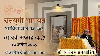 Satyugi Bhagwat Day 04/7 ( HD QUALITY ) | Savitri Gyan Yagna | Dr. Ashwin Bhai Kapadia | Dhar
