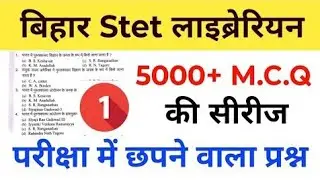 Library science Test Series 100 Question | Librarian Most Important Questions Answers || #Library 
