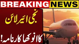 Private Airline Achieves a Unique Feat | Aviation Milestone | Capital TV