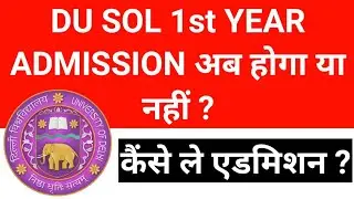 DU SOL 1st YEAR ADMISSION STARTED AGAIN OR NOT? DU SOL ADMISSION 2020-21! DU SOL ADMISSION PROCESS!