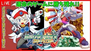 【ロックマンゼクスアドベント】#2 トランスオン！【Vtuber:吉之元 ピスィカ】