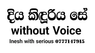 Diya Kinduriya Se Sagare Karaoke |without voice|Inesh with Seriouslදිය කිඳුරිය සේ