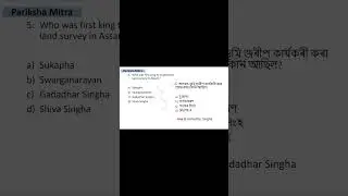 Important Assam GK | Pariksha Mitra | #reels #dme
