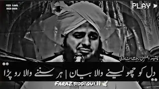 Aisa Bayan Jo Aap Ke 🫀 Dil Ko Hila Dega || Card Bhara Bayan 😭 || Peer Ajmal Raza Qadri bayan