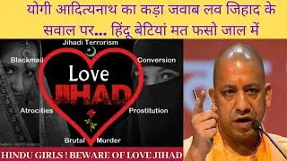 Yogi Adityanath ji strong reply on love jihad ..Love Jihad&hellip;Love jihad Yogi Adityanath