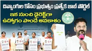 Dedicated Job Portal For Disabled People in Telangana|How and Where To Apply?| SocialPost Job Portal