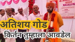 विश्वनाथ गिरी महाराज अतिशय गोड किर्तन #अभंग #marathi #kirtanmaharathi #विठ्ठलभजन #किर्तन 