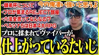 たいじの雑談ダイジェスト『よっす』【2026/01/26】【切り抜き】