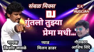 #DJ sambal mix GUNTALO TUZYA PREMA MADHI गायक-किशोर जावळे kk banjo