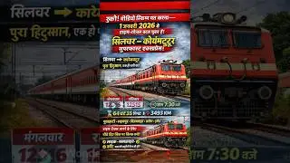 Silchar Coimbatore Superfast Express 🚆 | New Time Table 2026 | 12516 / 12515 Train Update  #train