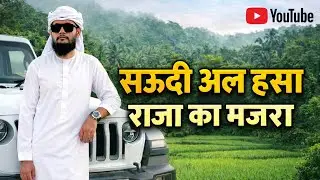 Saudi me raja kese rehte he #vairalvideo #middleeast #ekmotahathighumechala
