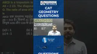Quadrilateral Geometry Question Solved | CAT 2025 | Tips and Tricks #cat2025 #shorts