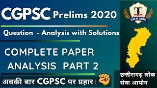 CGPSC PRE 2020 | PAPER ANALYSIS  &  SOLUTION |पेपर विश्लेषण समाधान |अबकी बार CGPSC पर प्रहार। PART 2