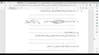 تابع مراجعة عضوية وحل أسئلة كتاب النشاط