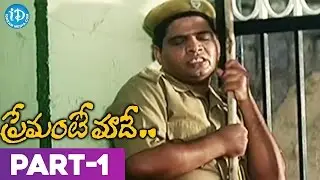 Premante Maade Full Movie Part1 || Vinay Babu, Reena, Rashmi || L Vemu || MM Srilekha