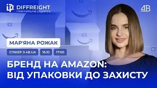 Бренд на Amazon: від упаковки до захисту