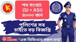 বাংলাদেশ পুলিশে SI ও ASI নিয়োগ ২০২৫ | bd police job circular 2025 | 4000 Vacancy