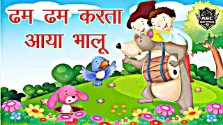 Bhalu Aaya ( आया भालू ) | Hindi Rhymes for Children | Magpie Toons