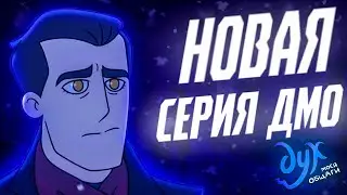 Обзор на 4 серию ДМО | Дух моей общаги 