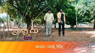 ಬ್ರಹ್ಮಗಂಟು | Promo | ಇಂದು ರಾತ್ರಿ 10.00ಕ್ಕೆ#ZeeKannada #Brahmagantu #Deepa #Chirag #Roopa #Soundarya 