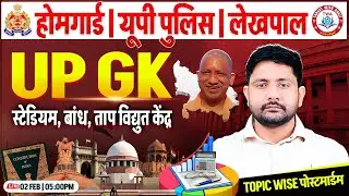 UP Home Guard 2025 : GK Marathon | GK GS Marathon #49, UP GK For Home Guard, Ankit Sir