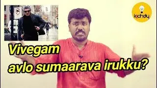 Vivegam Detailed Review | Is it really bad?|Ajithkumar |Kajal Agarwal |Vivek Oberoi | Kichdy