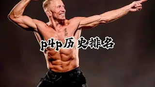 ufc歷屆P4P冠軍王者，究竟哪一位才是真正的戰斗皇帝？ #格斗 #MMA #拳击 #UFC #综合格斗