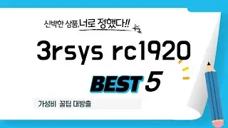 3rsys rc1920 후기 리뷰 추천 TOP5