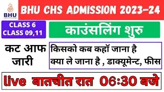 BHU CHS class 6 and class 9 counselling start / chs class 6 cut off / chs admission 2023 counselling