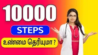 10000 Steps Walking for Weight Loss &ndash; This is the Truth | Tamil Health Tips